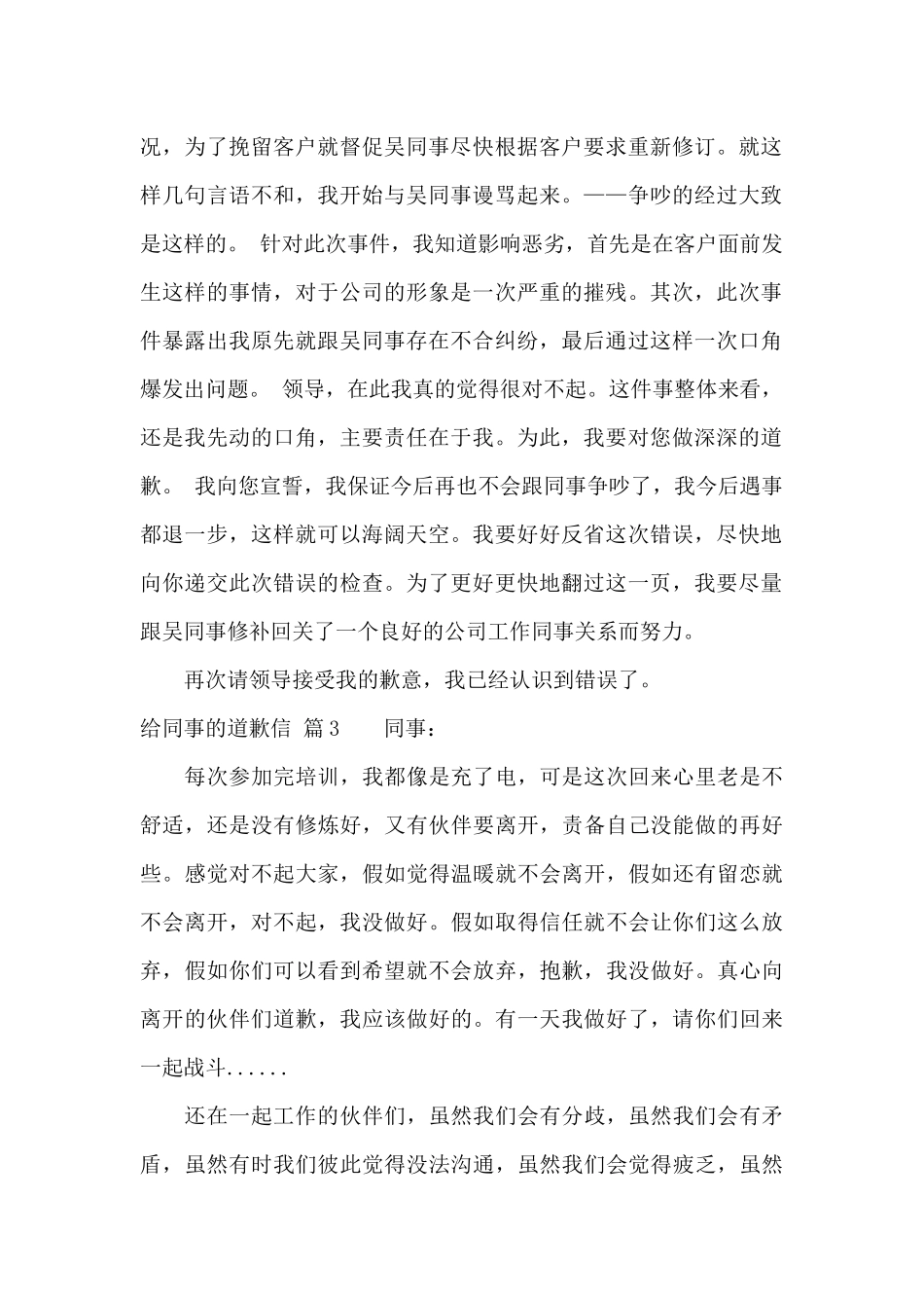 给同事的道歉信范文合集7篇_第2页