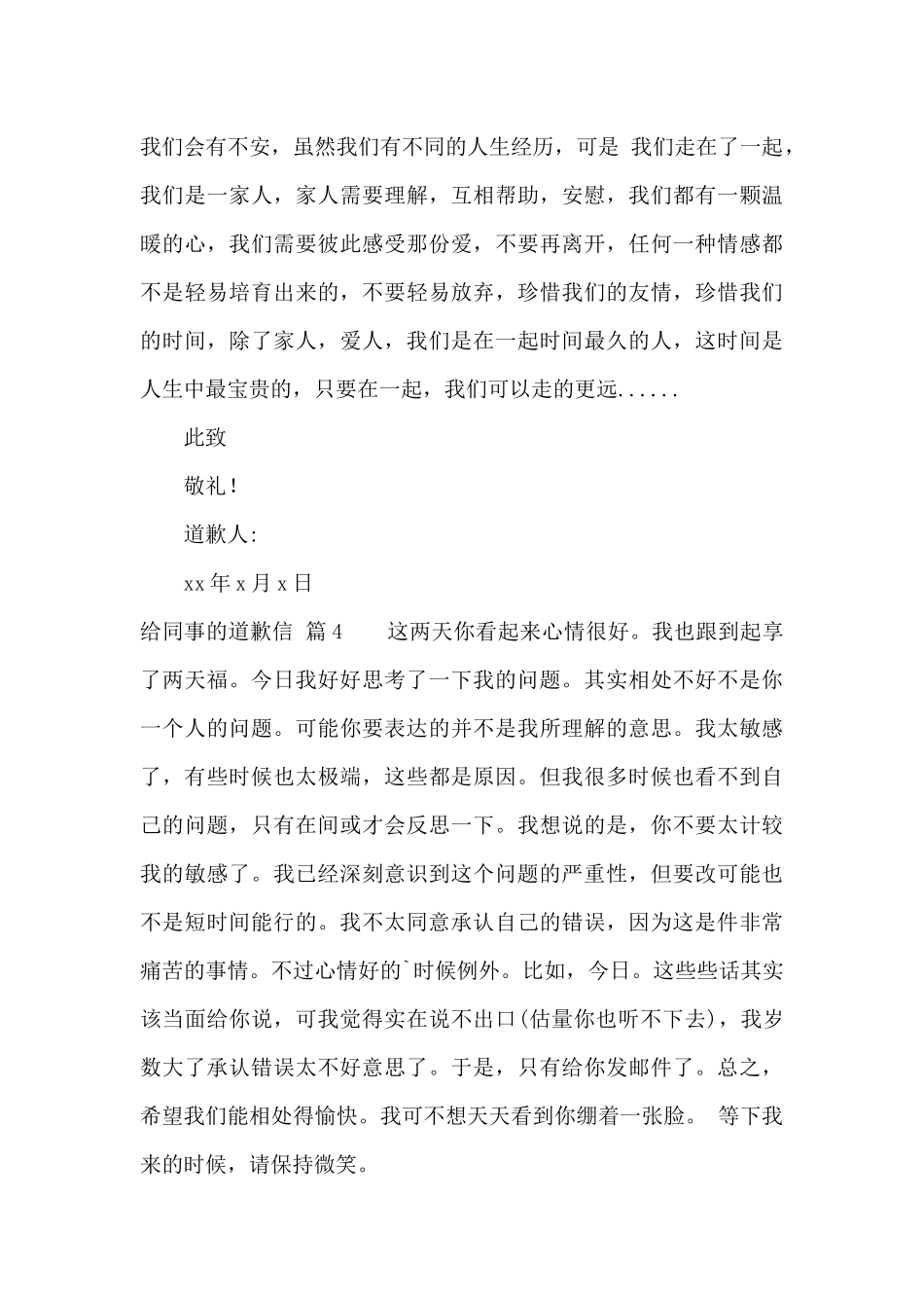 给同事的道歉信范文合集7篇_第3页