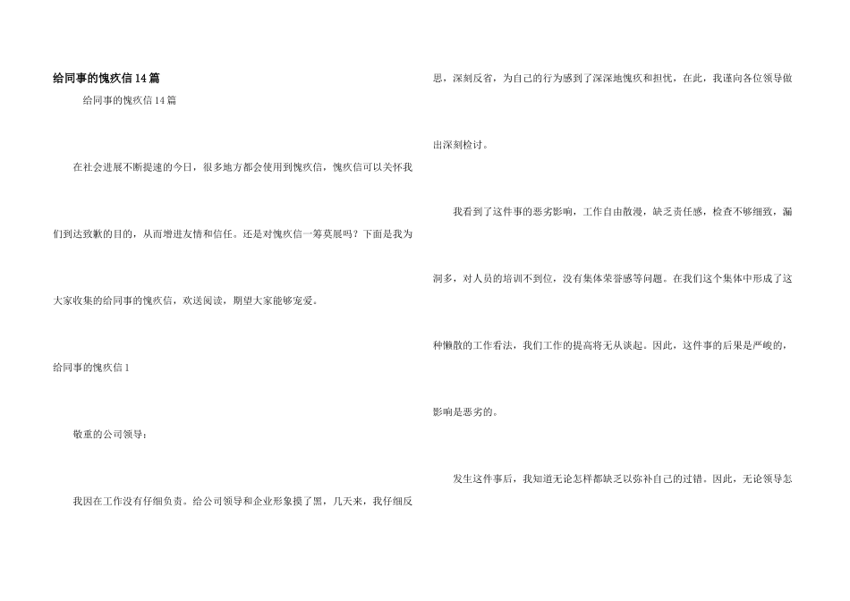 给同事的道歉信14篇_第1页