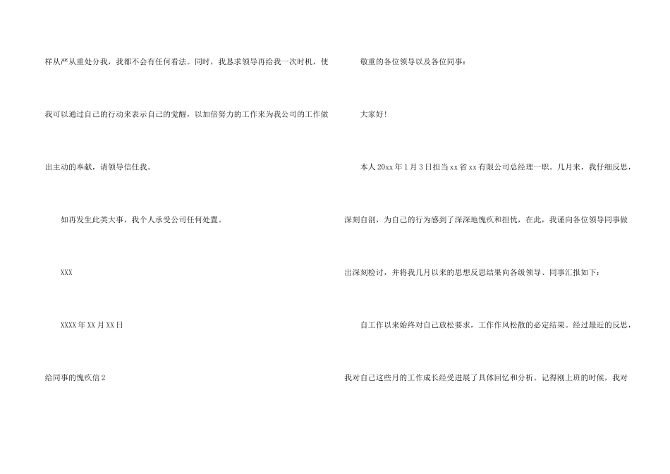 给同事的道歉信14篇_第2页