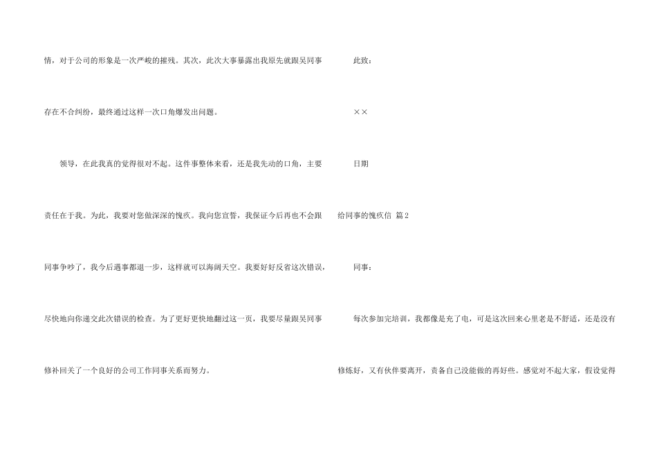 给同事的道歉信汇编七篇_第2页