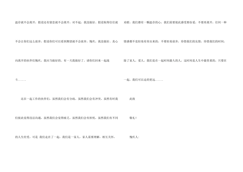 给同事的道歉信汇编七篇_第3页