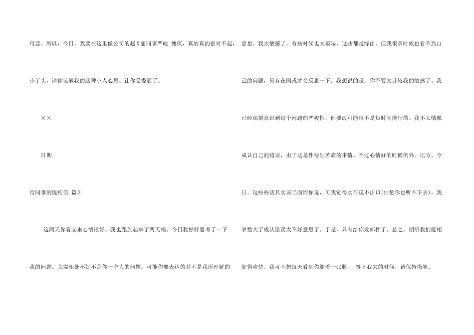 给同事的道歉信合集七篇_第3页