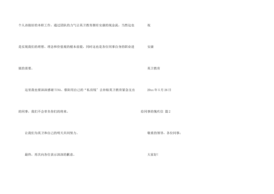 给同事的道歉信汇总9篇_第2页