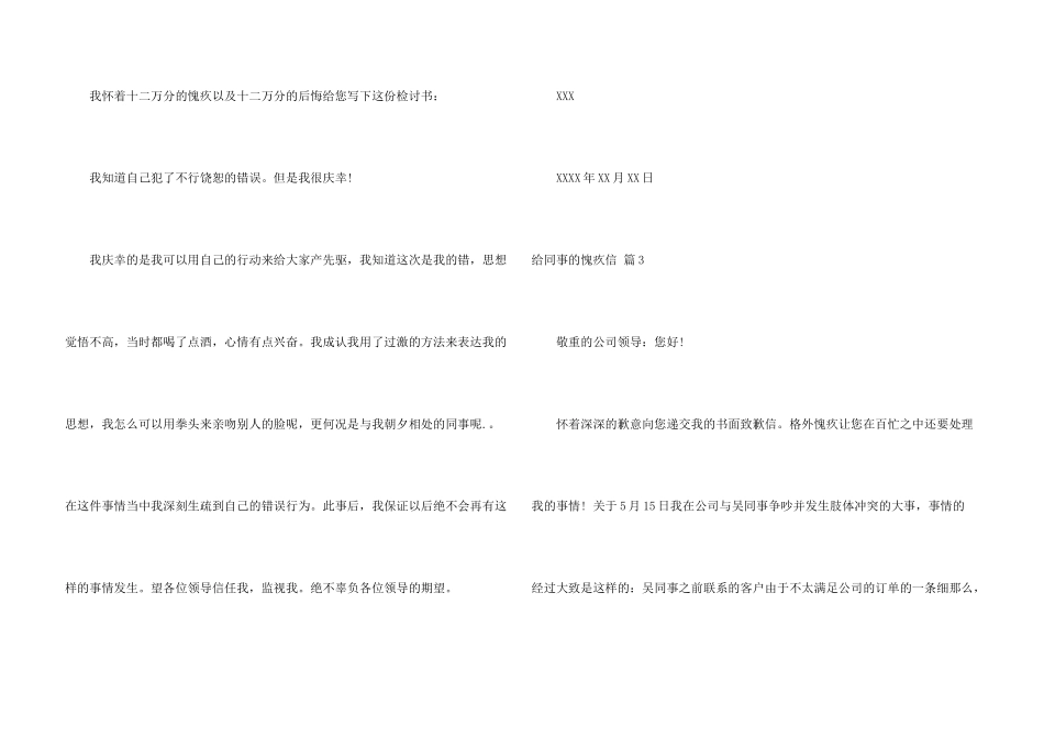 给同事的道歉信汇总9篇_第3页