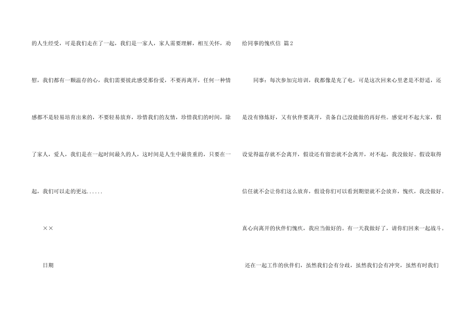 给同事的道歉信汇编5篇_第2页