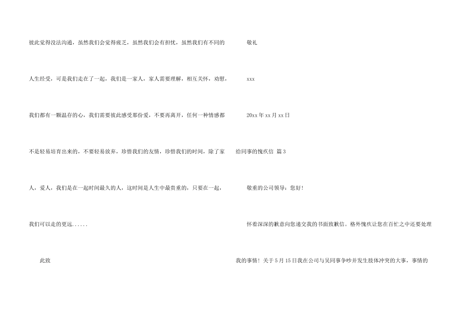 给同事的道歉信汇编5篇_第3页