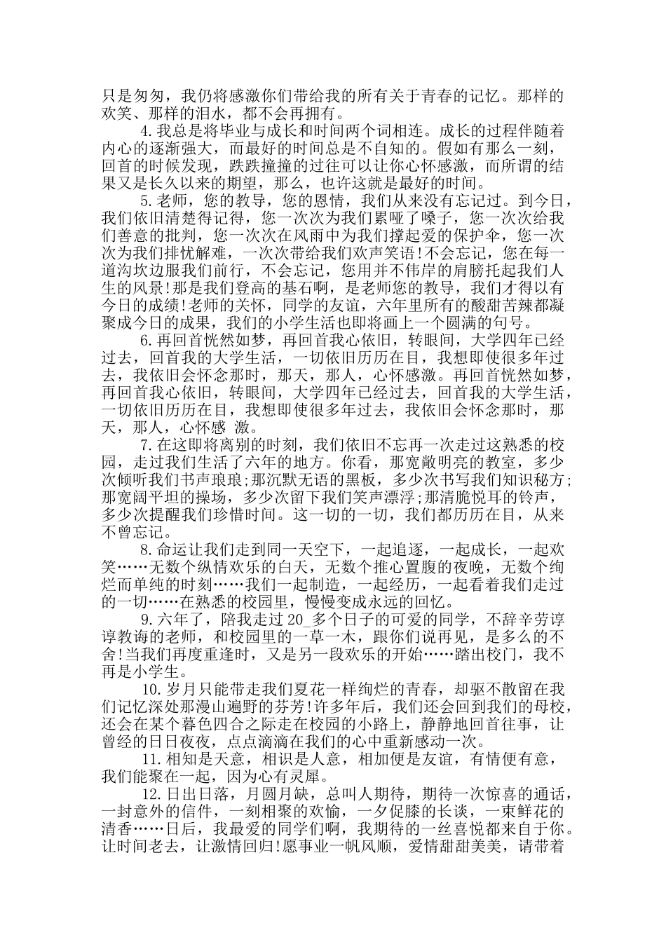 给同学写的毕业留言80句_第2页