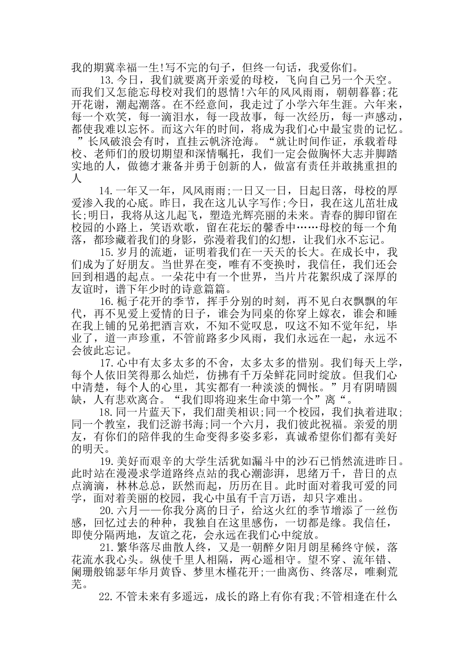 给同学写的毕业留言80句_第3页