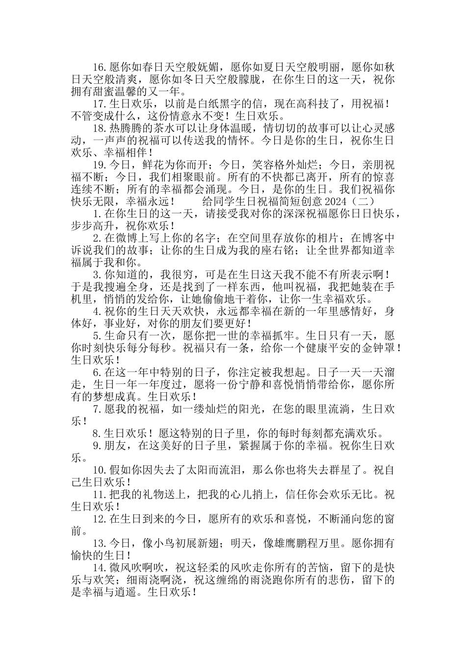 给同学生日祝福简短创意2024_第2页