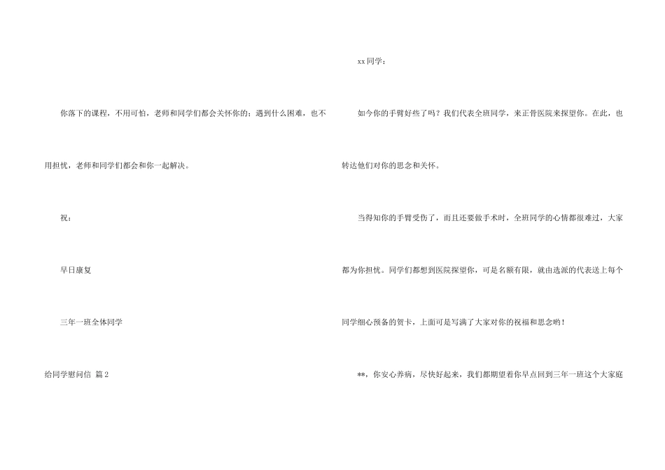 给同学慰问信三篇_第2页