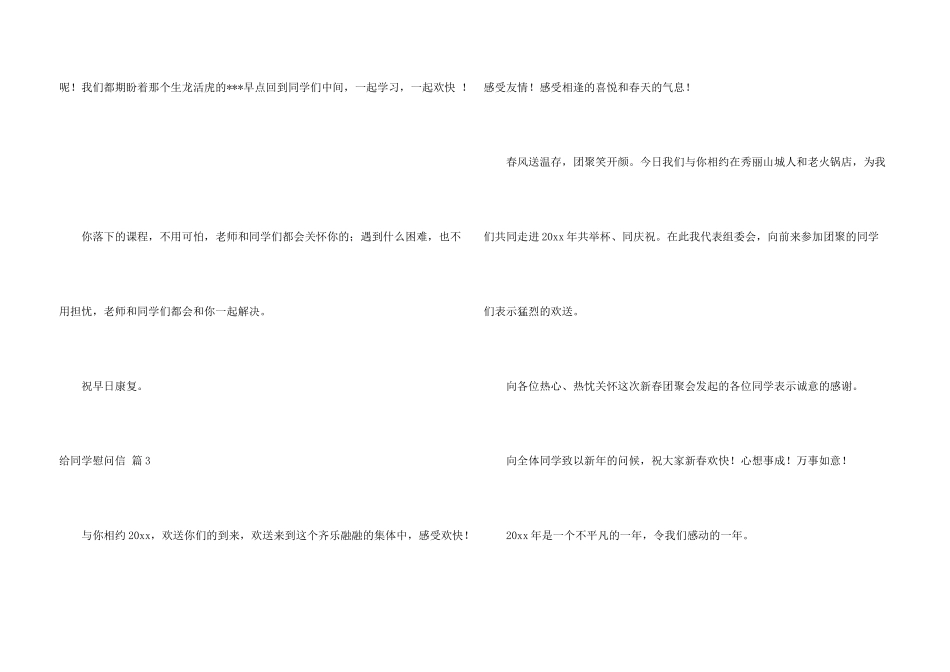 给同学慰问信三篇_第3页