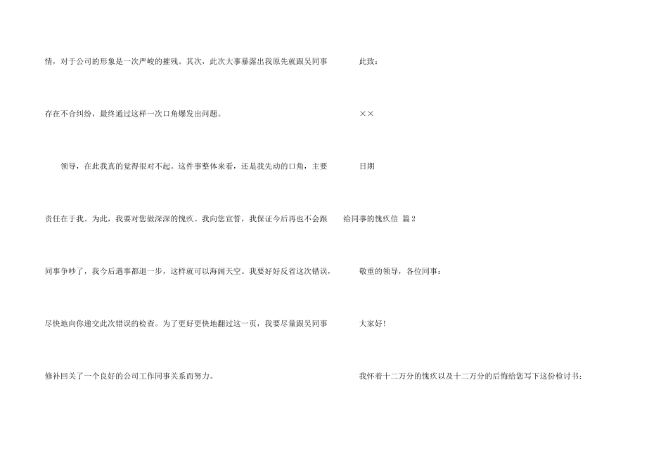 给同事的道歉信六篇_第2页