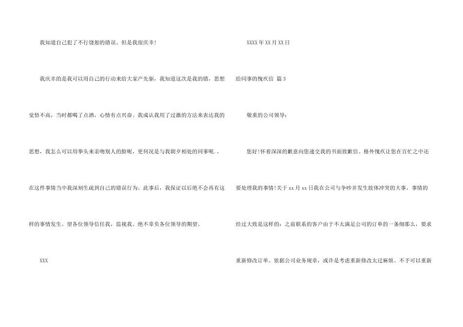 给同事的道歉信六篇_第3页