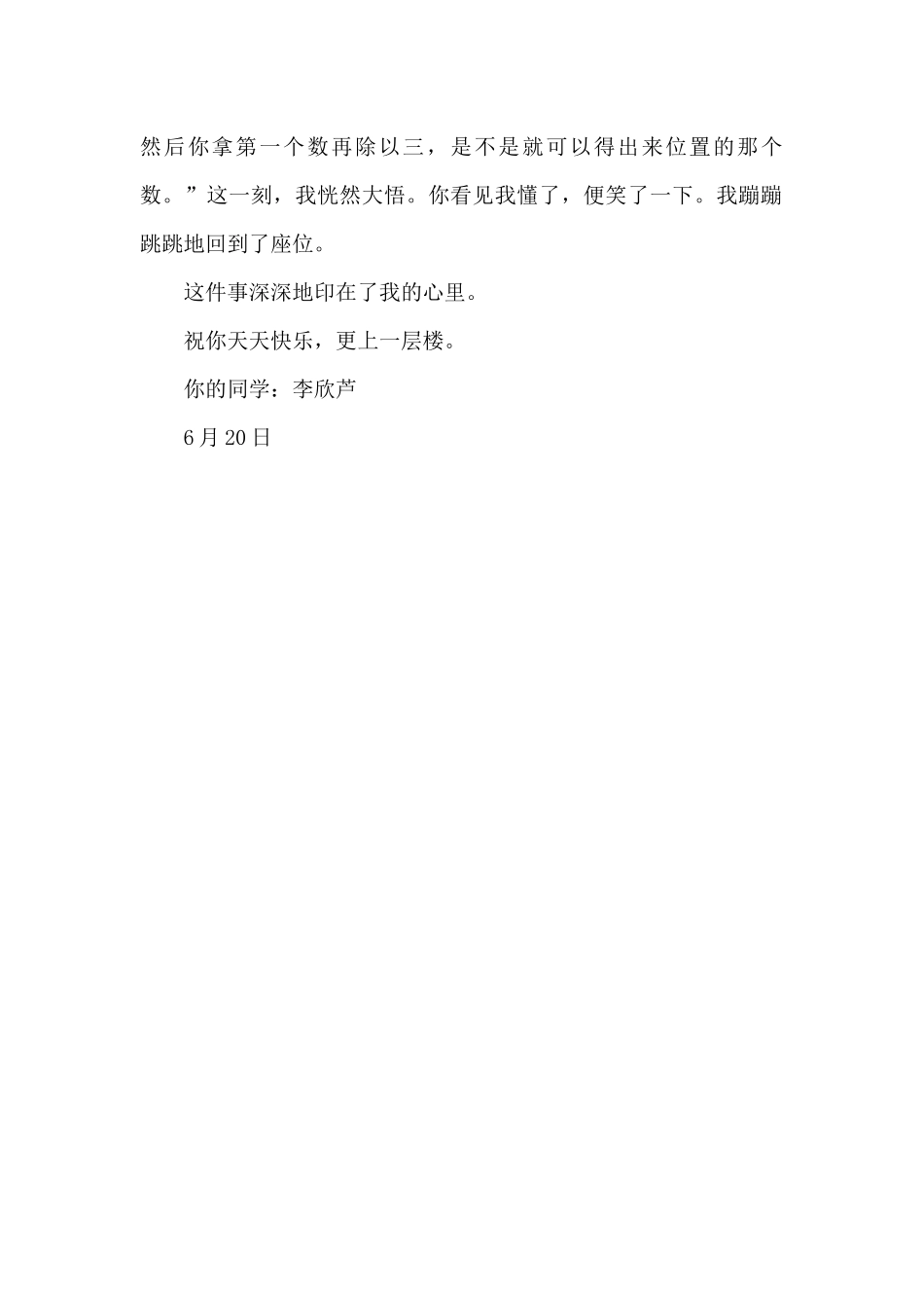 给同学的一封信-写事作文550字_第2页