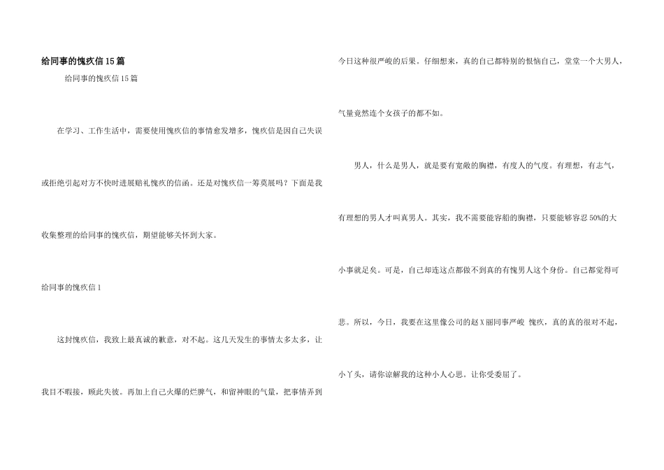 给同事的道歉信15篇_第1页