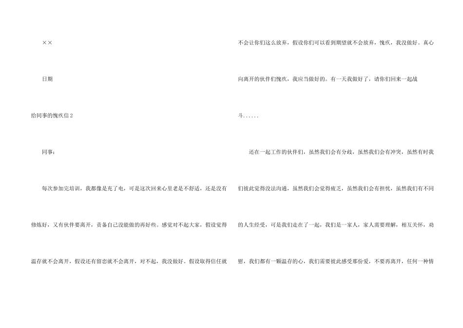 给同事的道歉信15篇_第2页