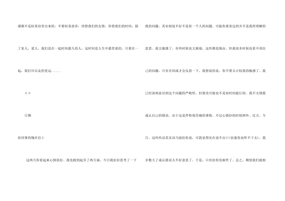 给同事的道歉信15篇_第3页