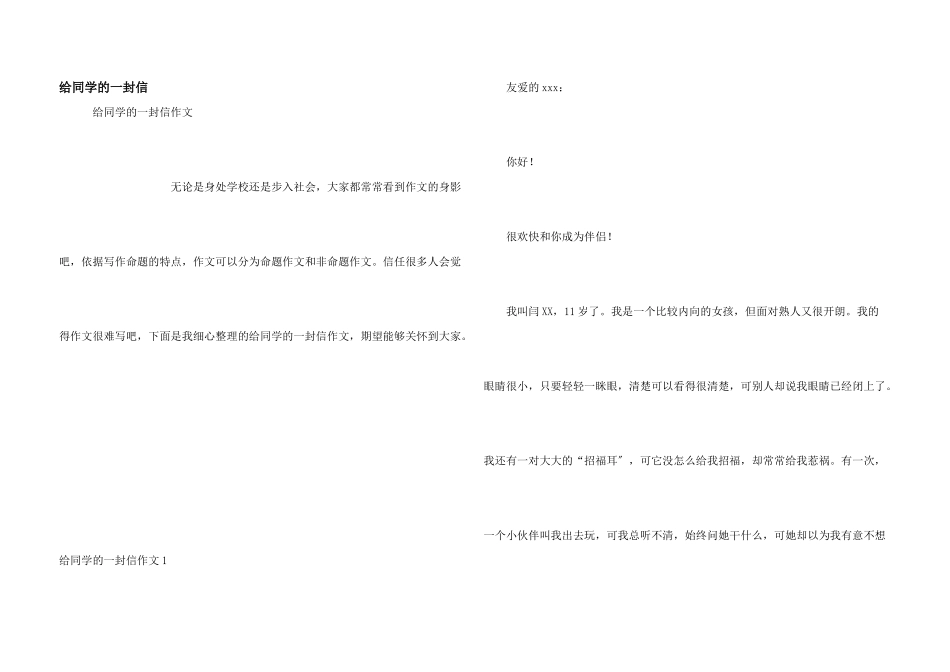 给同学的一封信_第1页