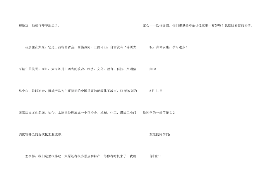 给同学的一封信_第2页