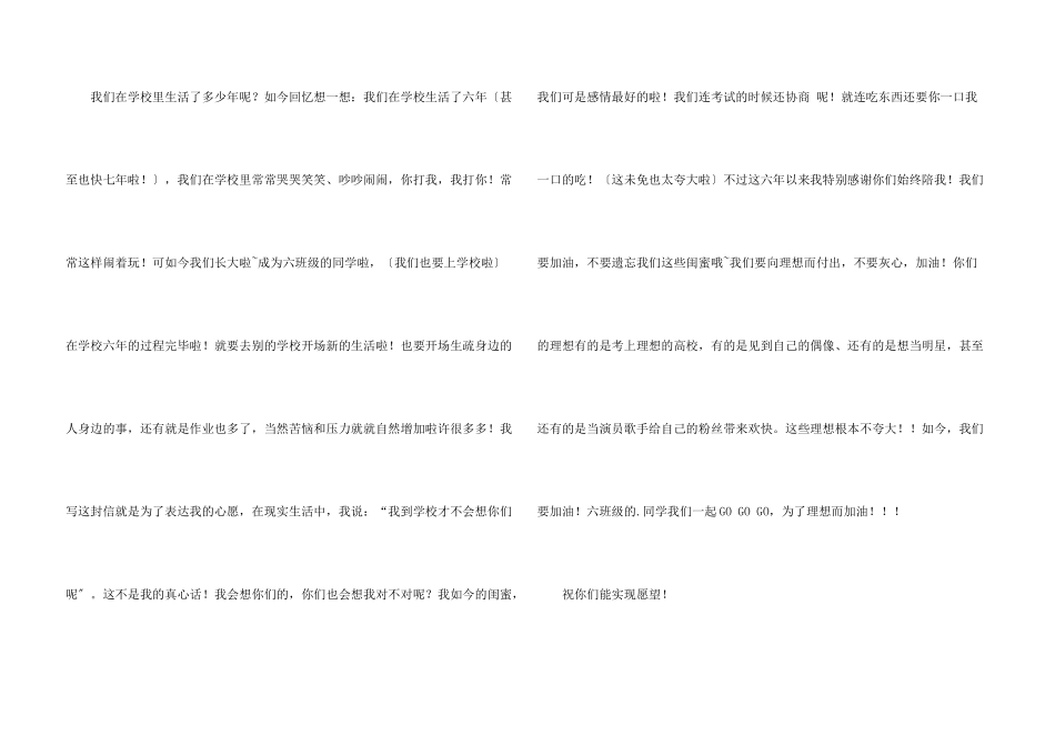 给同学的一封信_第3页