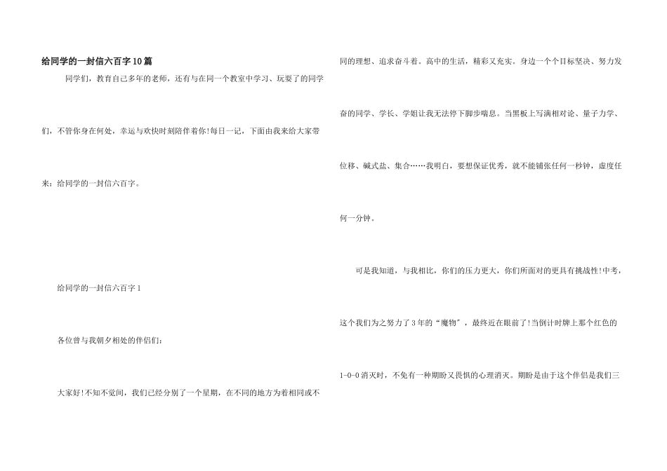 给同学的一封信六百字10篇_第1页