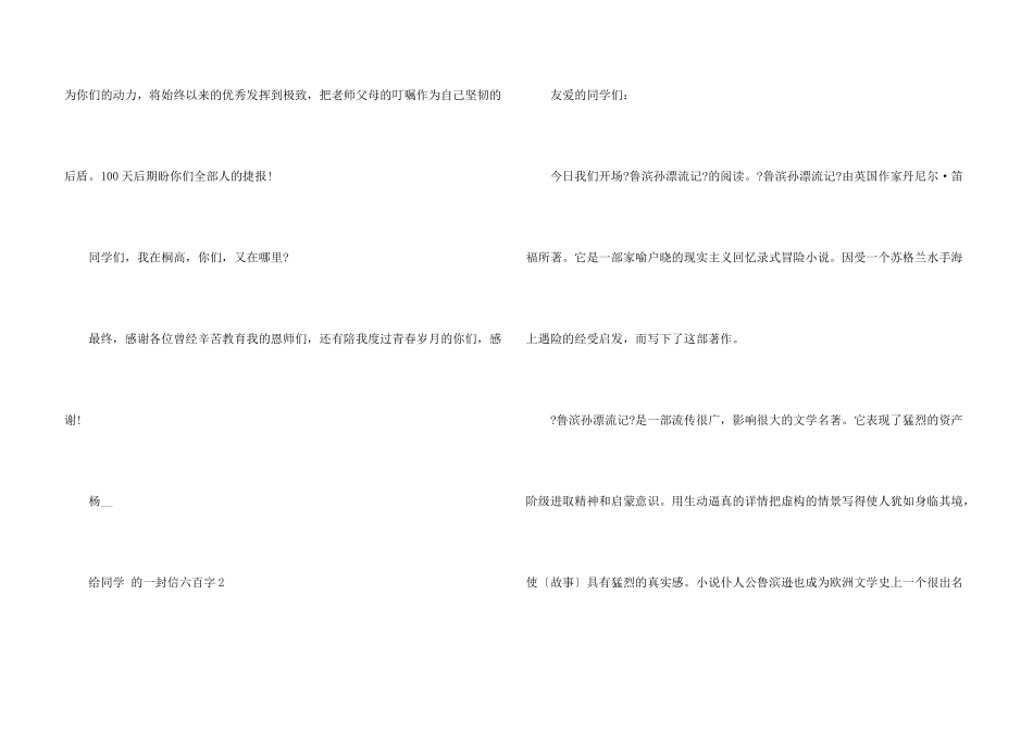 给同学的一封信六百字10篇_第3页