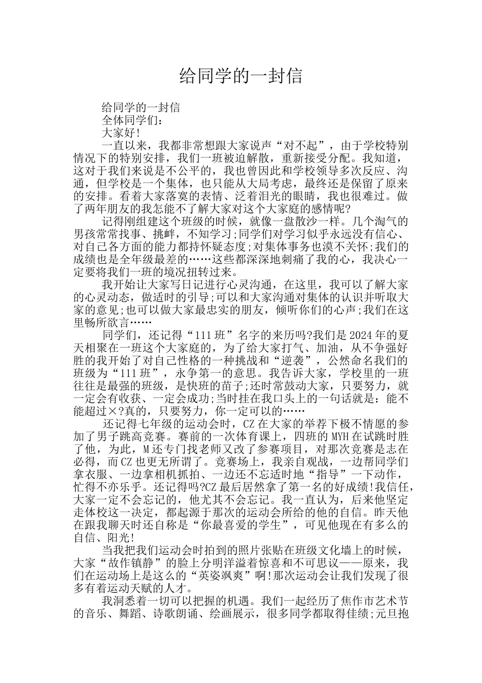 给同学的一封信_第1页