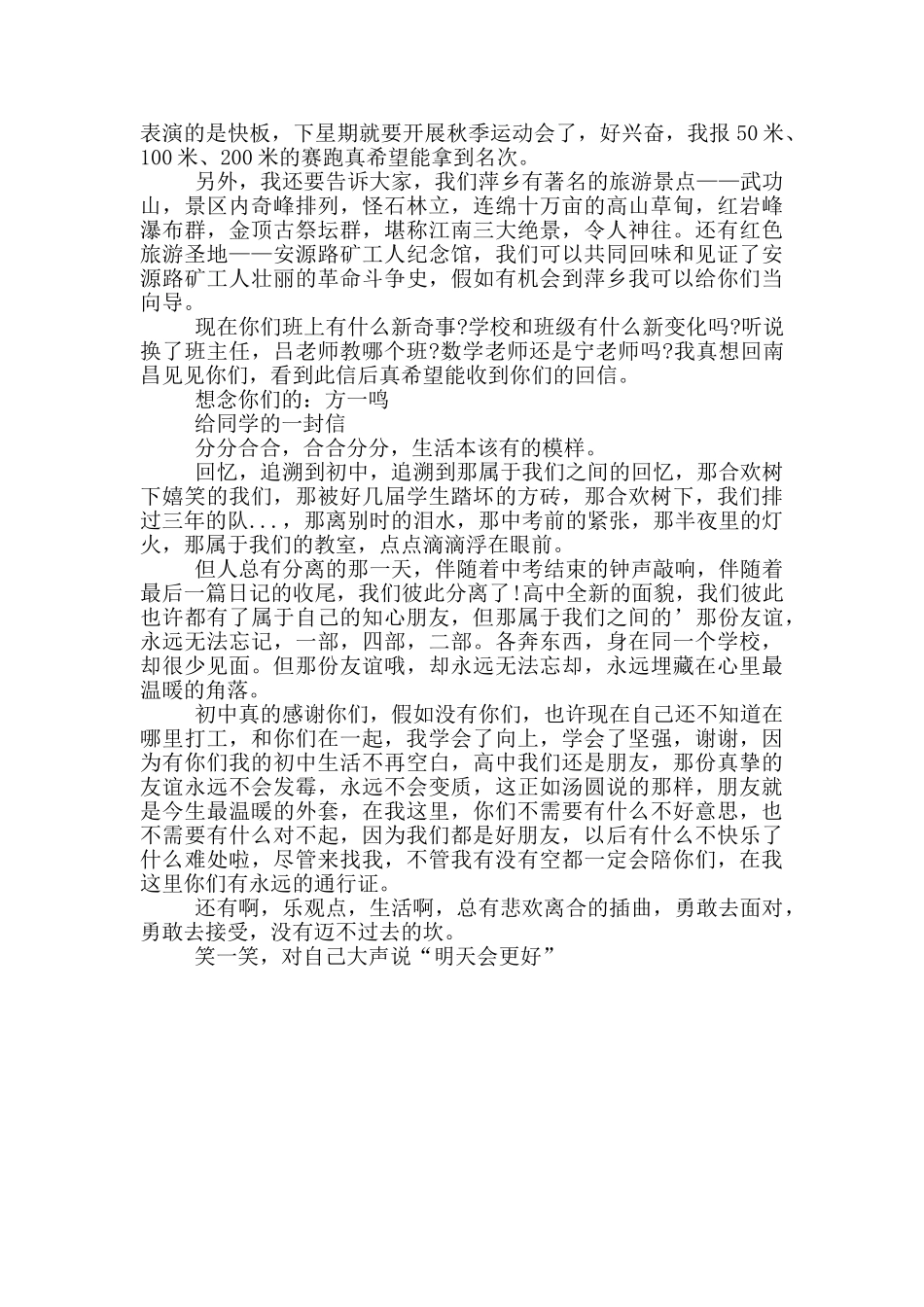 给同学的一封信_第3页