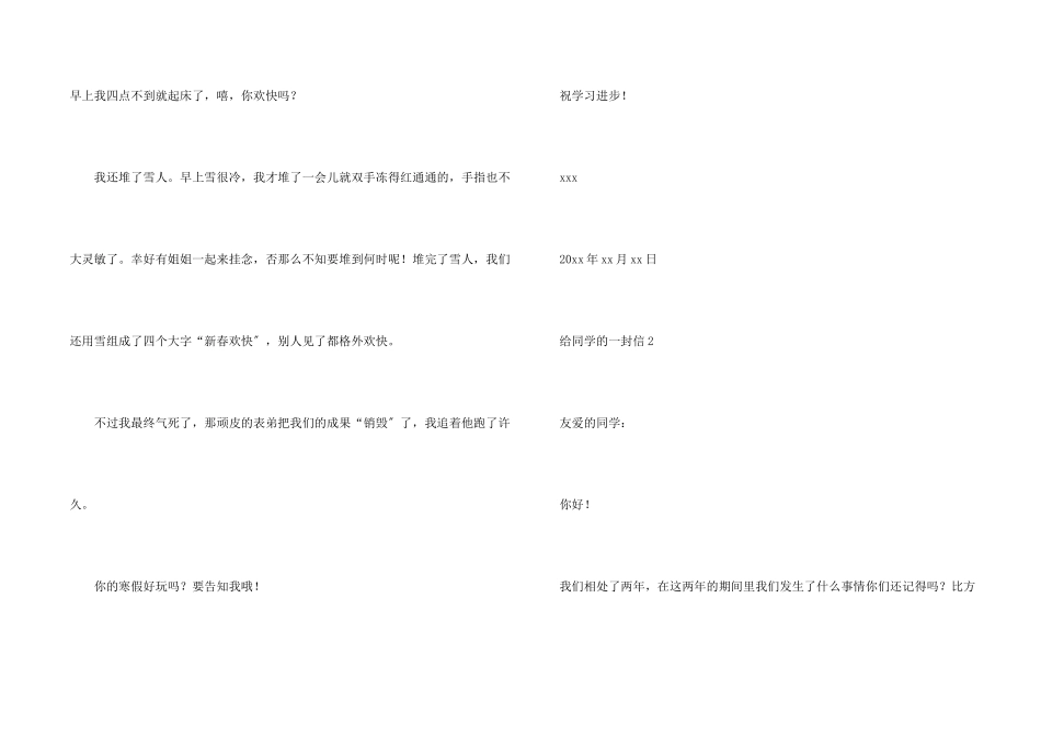 给同学的一封信（5篇）_第2页