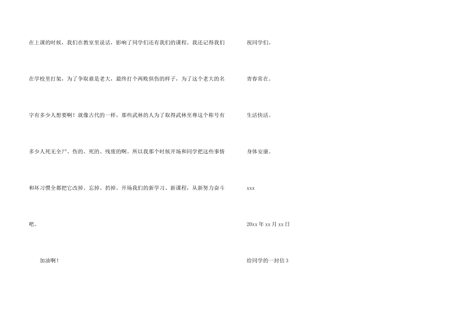 给同学的一封信（5篇）_第3页