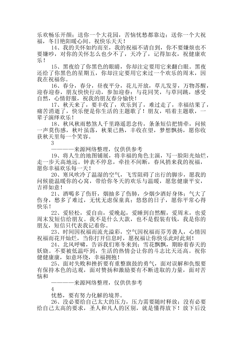 给同事祝福语_第2页