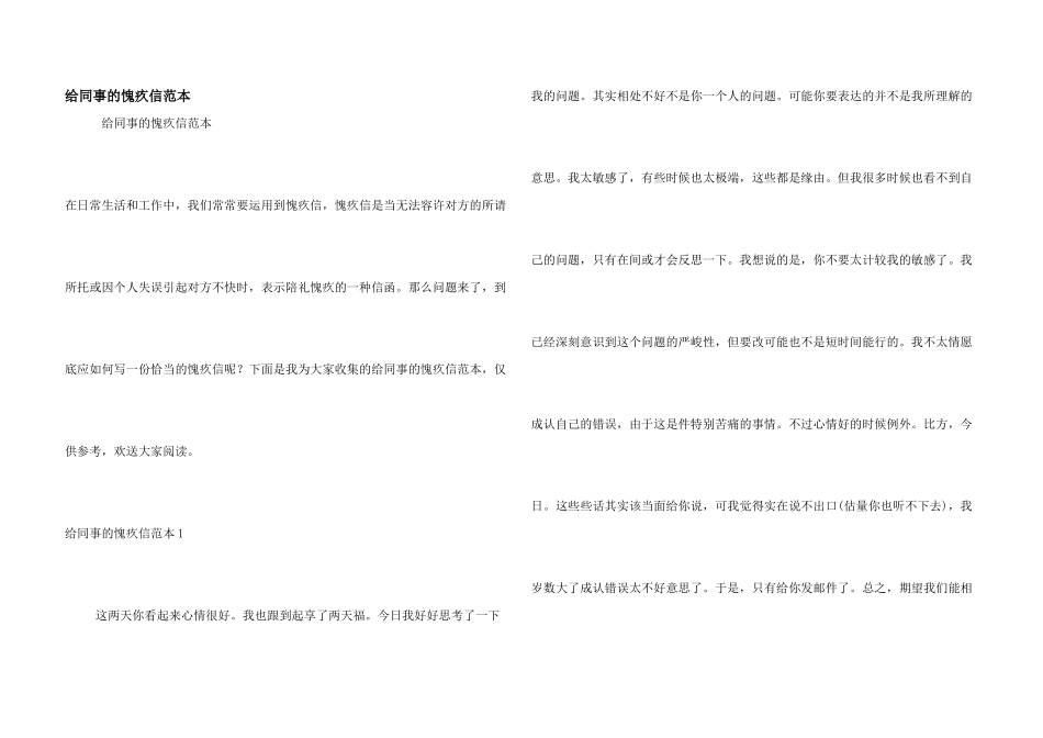 给同事的道歉信范本_第1页
