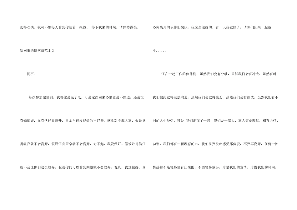 给同事的道歉信范本_第2页