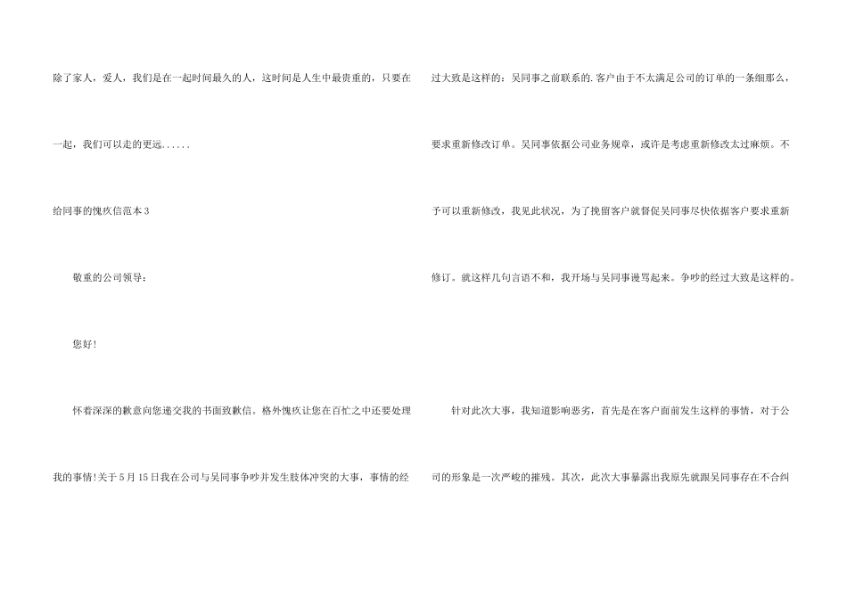 给同事的道歉信范本_第3页