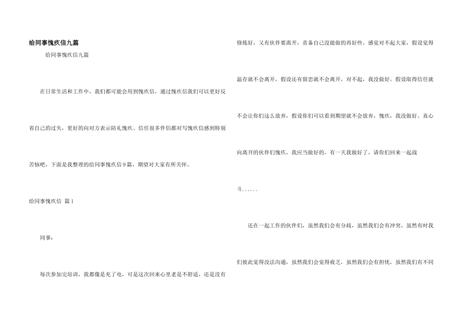 给同事道歉信九篇_第1页