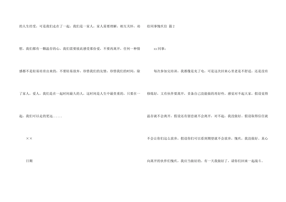 给同事道歉信九篇_第2页