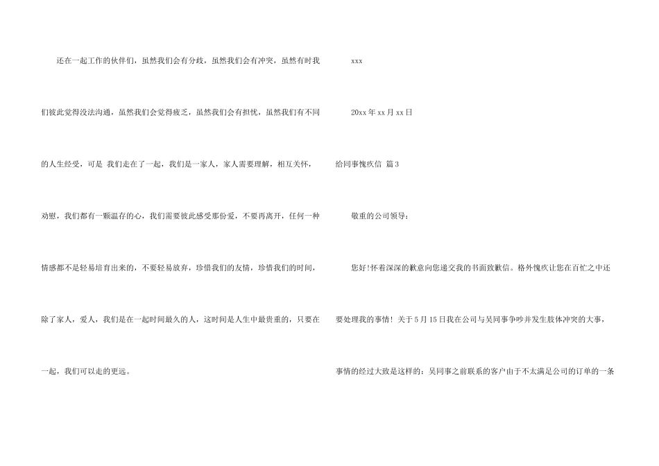 给同事道歉信九篇_第3页