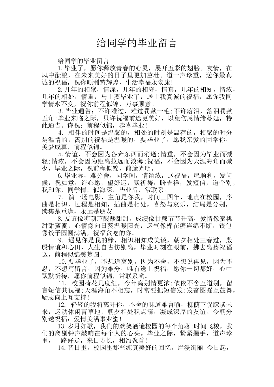 给同学的毕业留言_第1页