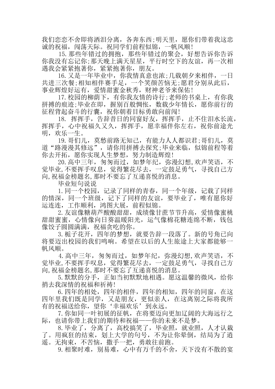给同学的毕业留言_第2页