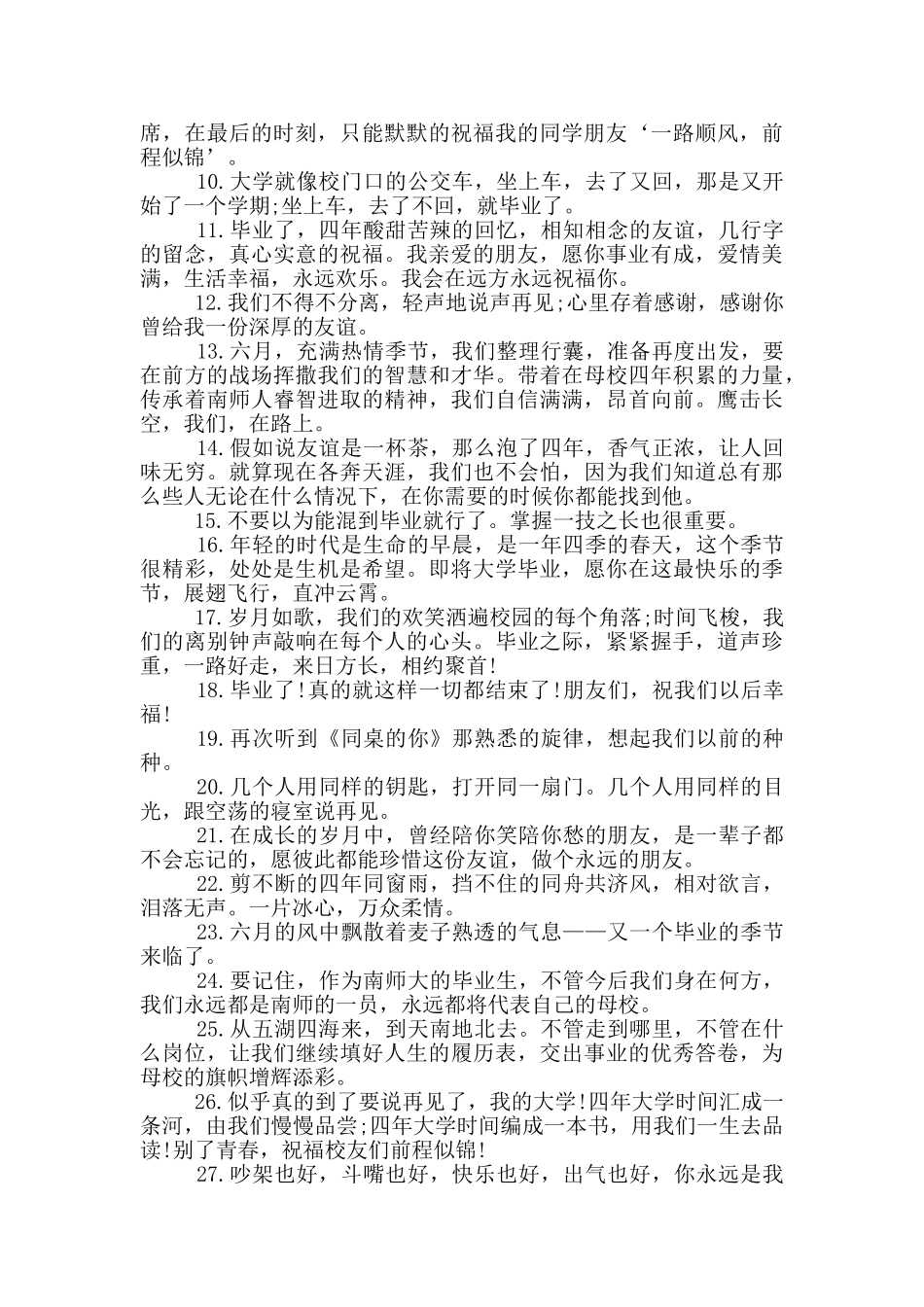 给同学的毕业留言_第3页