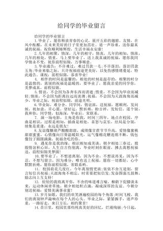 给同学的毕业留言