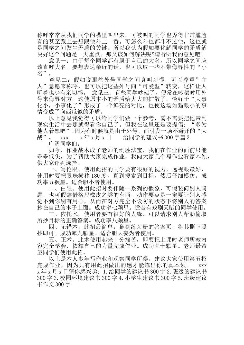 给同学的建议书300字_第2页