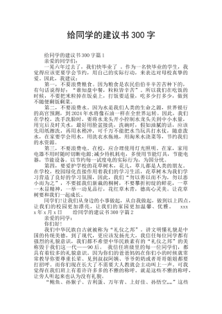给同学的建议书300字