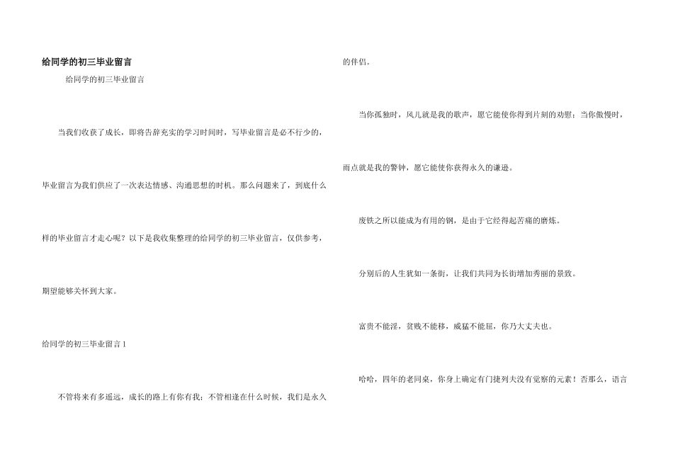 给同学的初三毕业留言_第1页