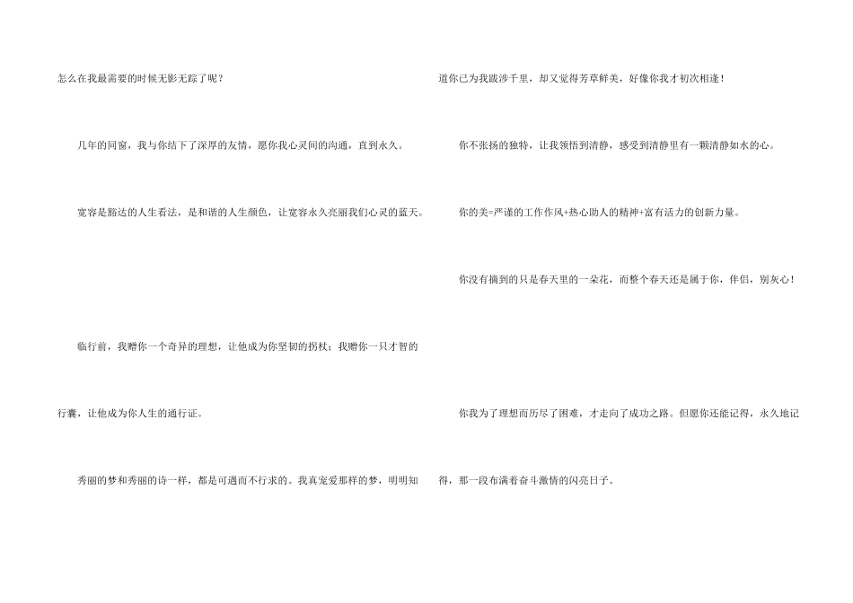 给同学的初三毕业留言_第2页