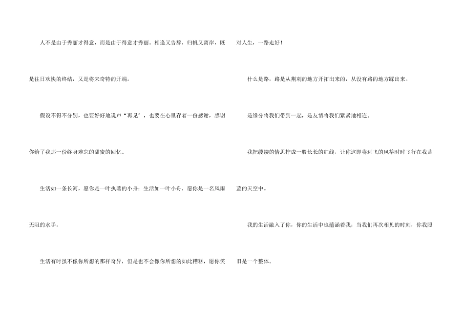 给同学的初三毕业留言_第3页