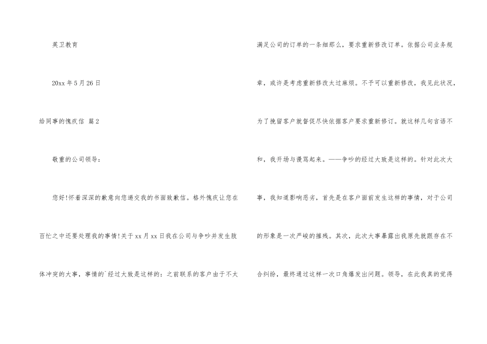 给同事的道歉信集锦6篇_第3页