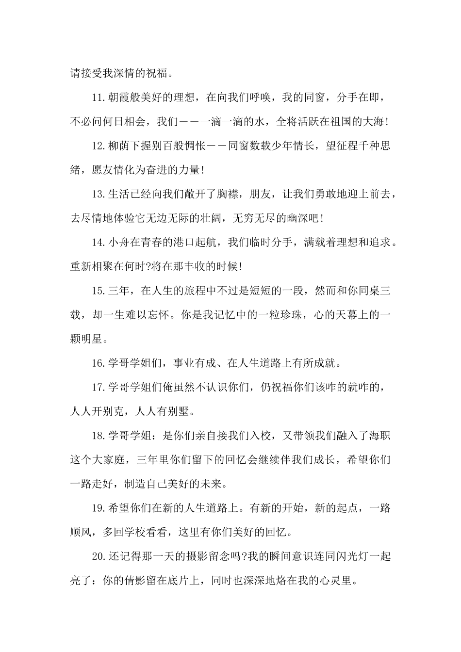 给同学的毕业赠言15篇_第2页