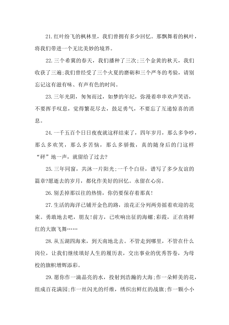 给同学的毕业赠言15篇_第3页